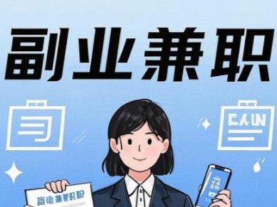 泽州在手机上可以做哪些副业赚钱？