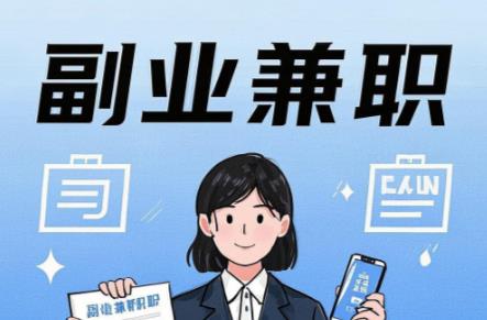 泽州在手机上可以做哪些副业赚钱? 第1张 泽州在手机上可以做哪些副业赚钱? 第1张