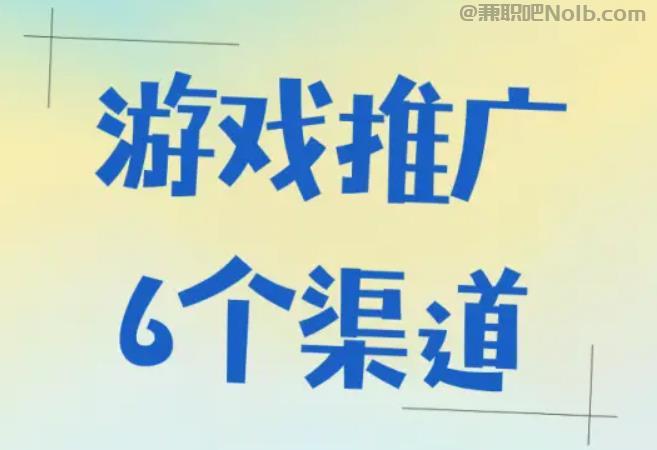 泽州游戏推广赚佣金的平台有哪些 第1张 泽州游戏推广赚佣金的平台有哪些 第1张