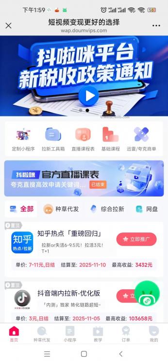 泽州抖啦咪是什么平台-一个专注短视频流量变现的平台! 第4张 泽州抖啦咪是什么平台-一个专注短视频流量变现的平台! 第4张